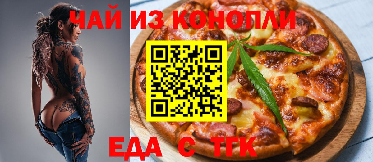 Богданович  Еда ТГК конопля  Вход с VPN 