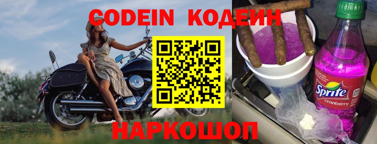 Богданович  Кодеиновый сироп Lean напиток Lean (лин)  Вход с VPN  Codein Purple Drank 