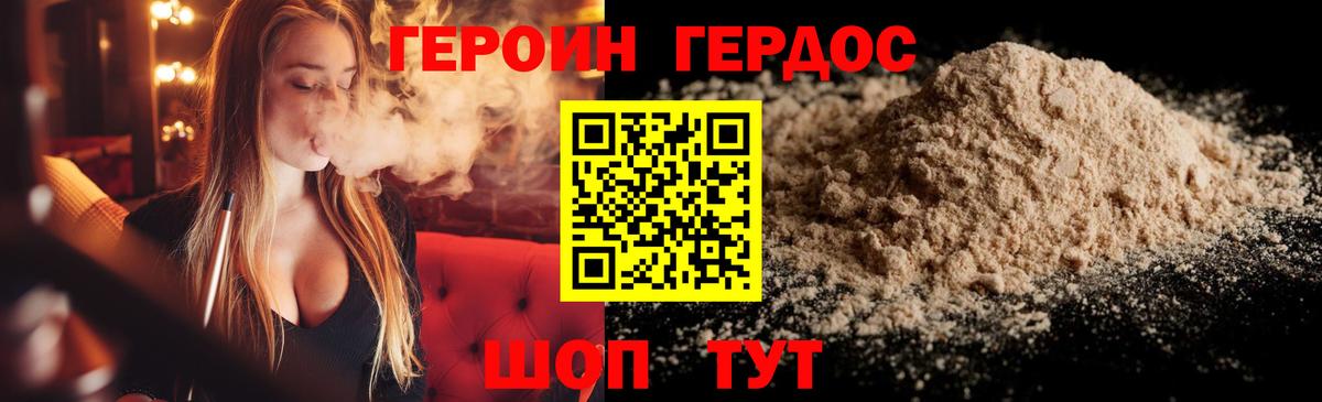 Героин хмурый Богданович