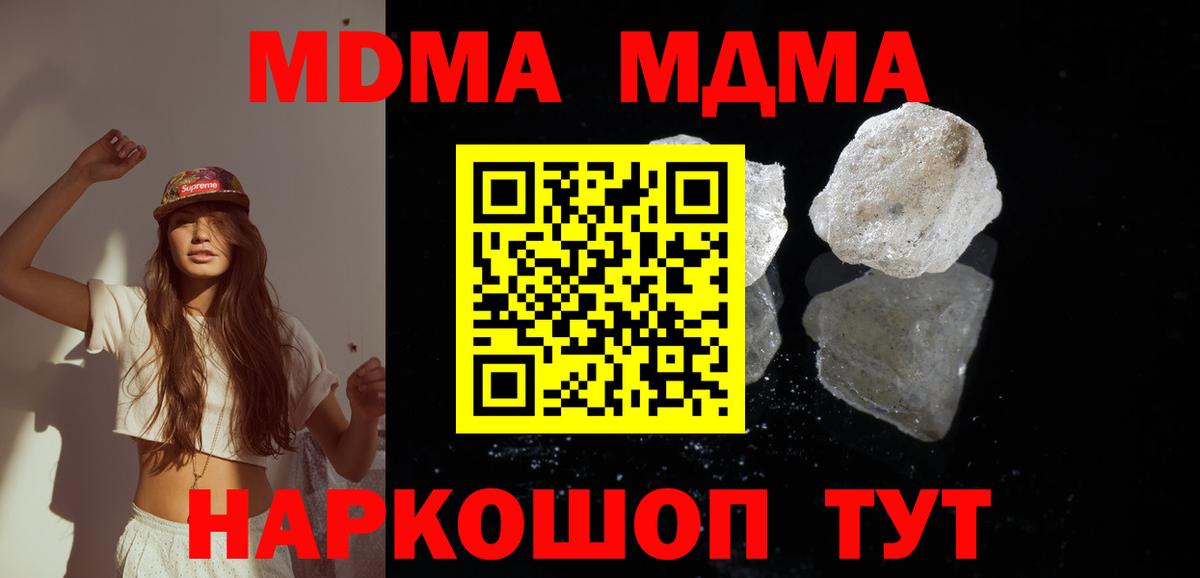 МДМА crystal  Вход с VPN  МДМА  Богданович 
